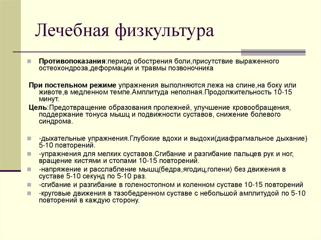 Лечебная физкультура