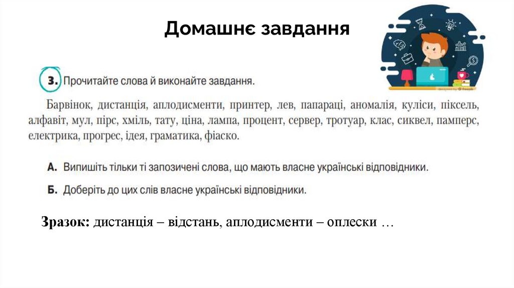 Домашнє завдання