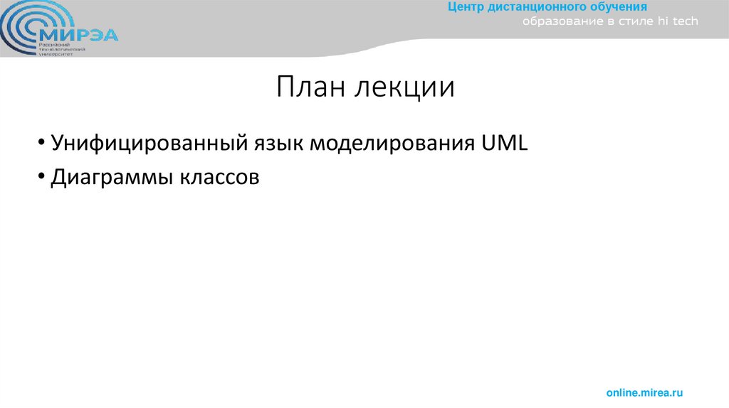 План лекции