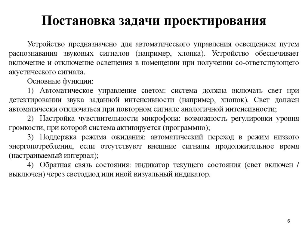 Постановка задачи проектирования