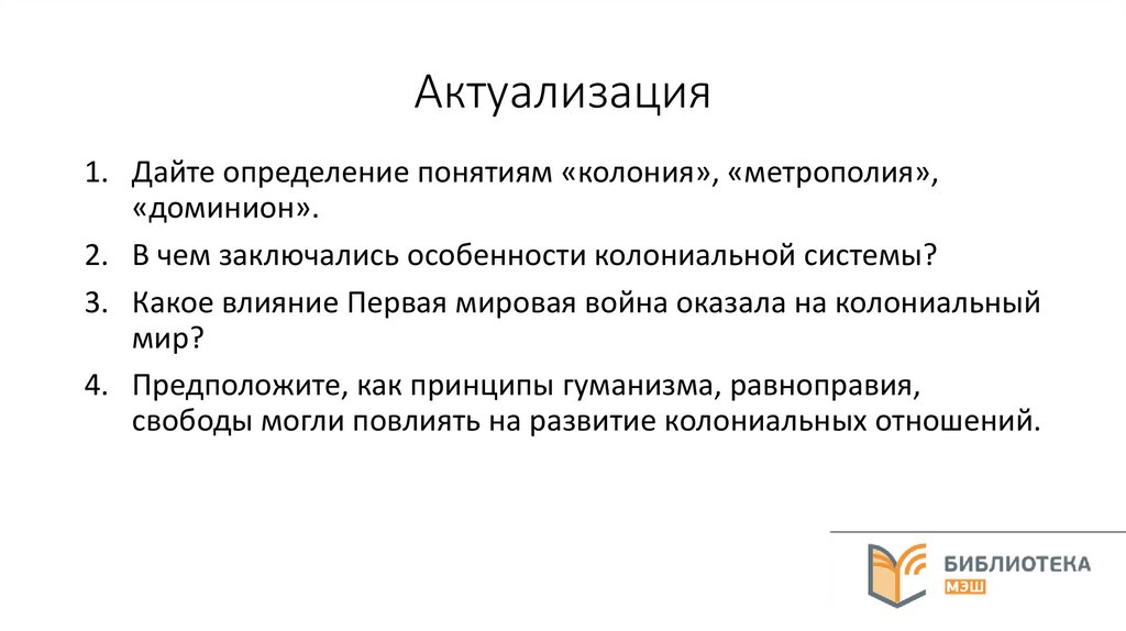 Актуализация