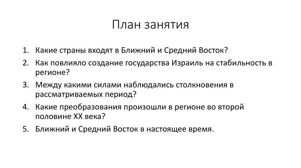 План занятия