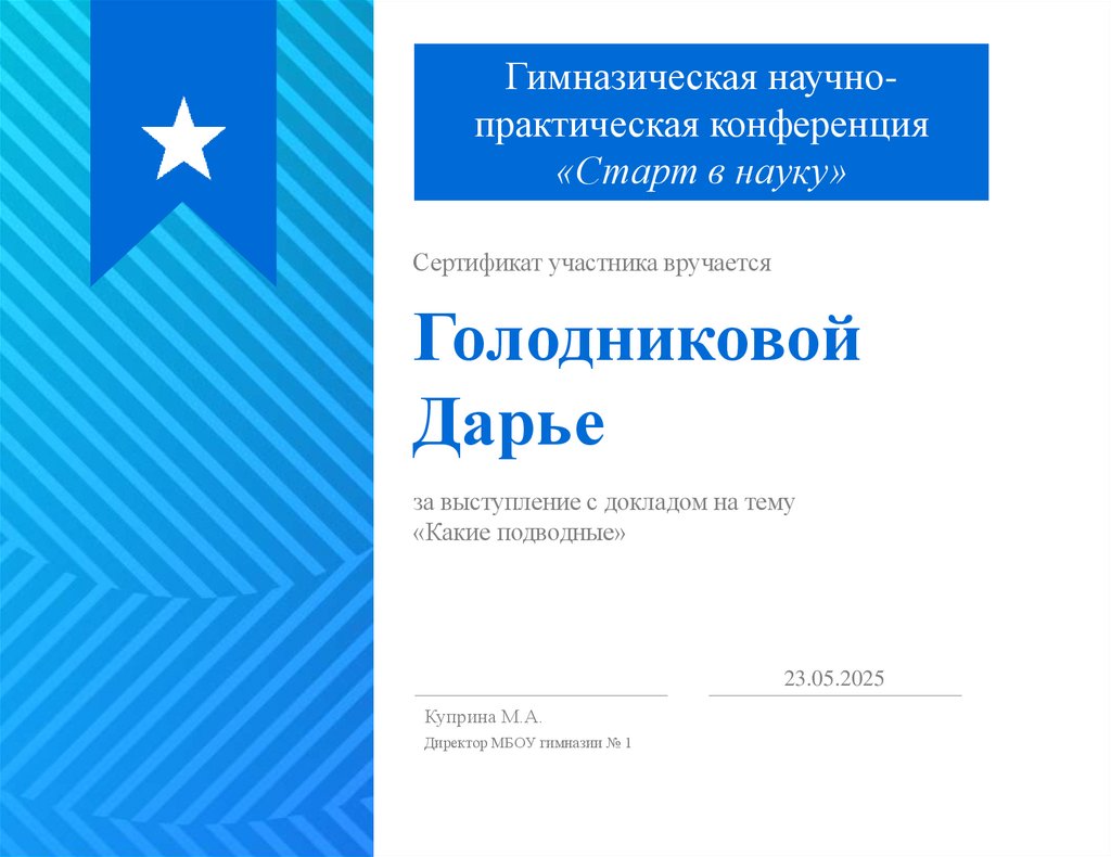 Голодниковой Дарье