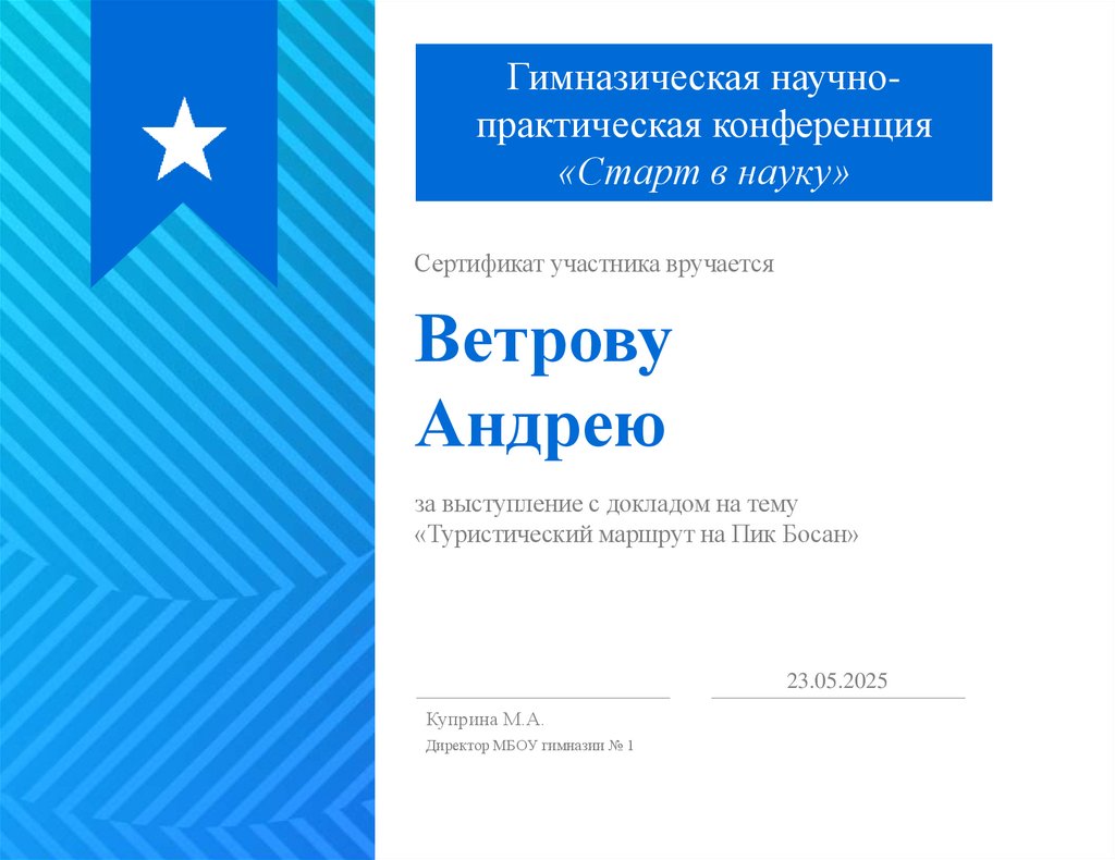 Ветрову Андрею