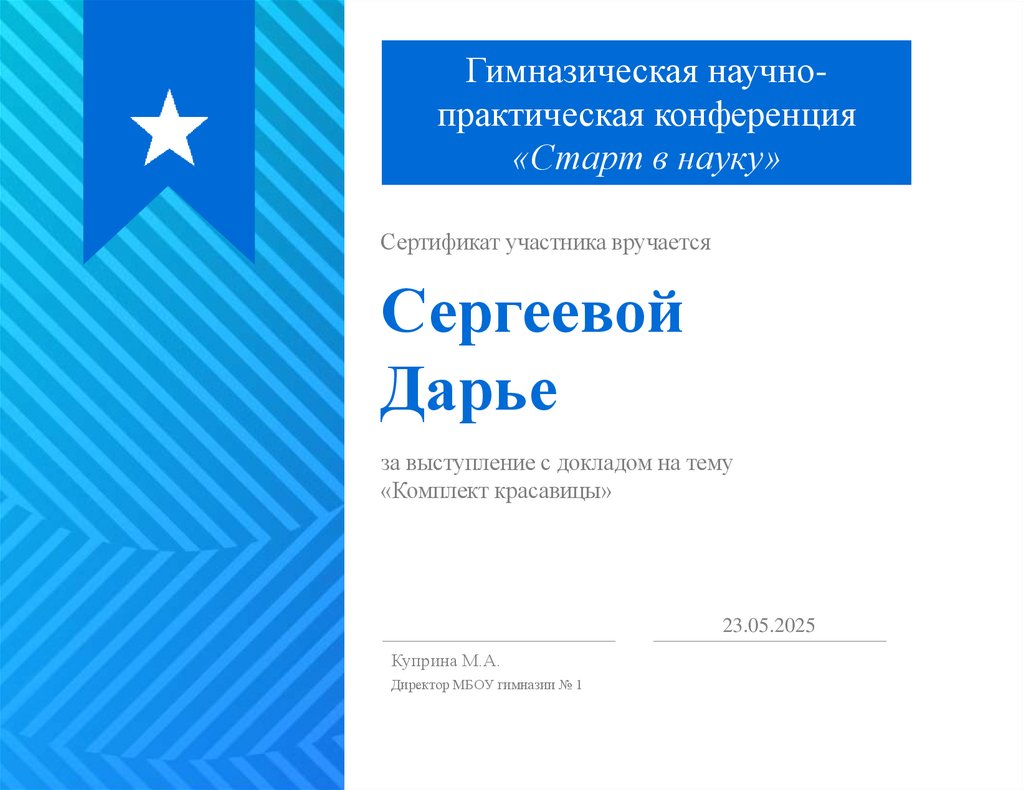 Сергеевой Дарье