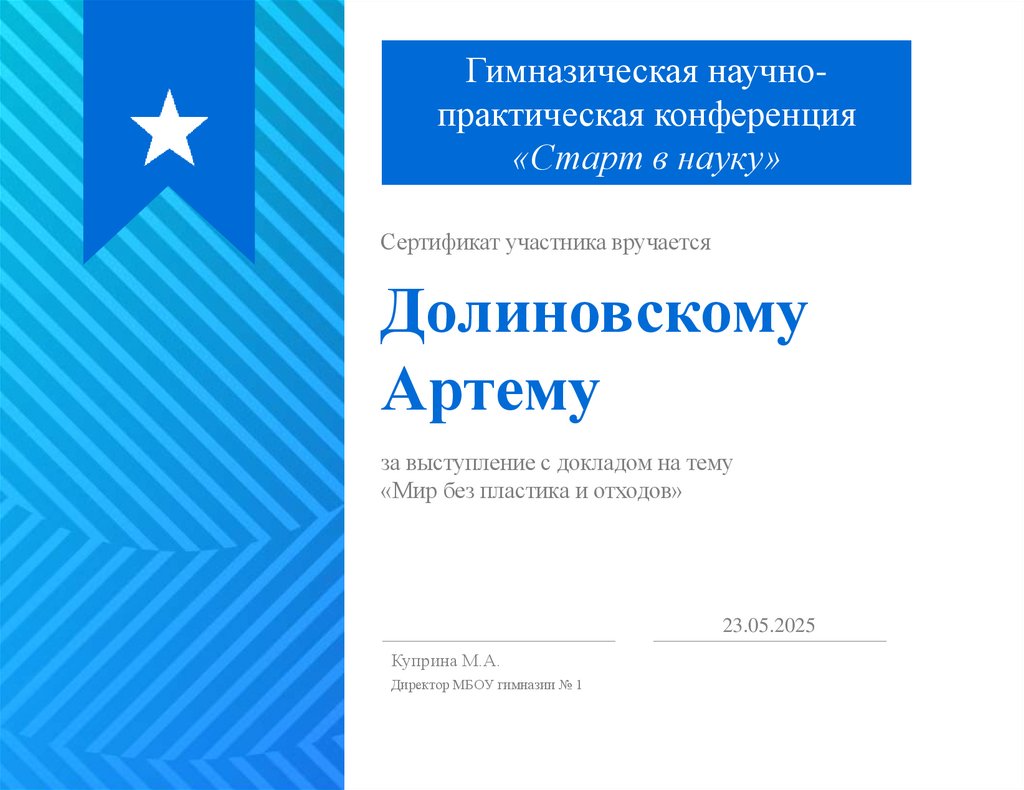 Долиновскому Артему