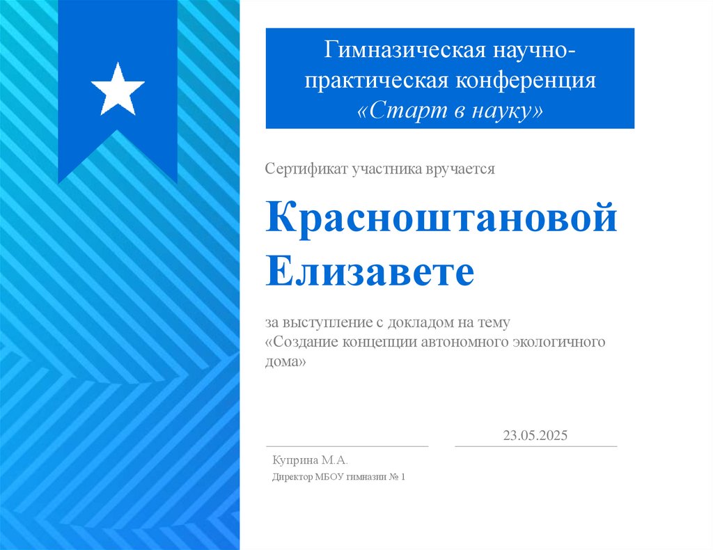 Красноштановой Елизавете