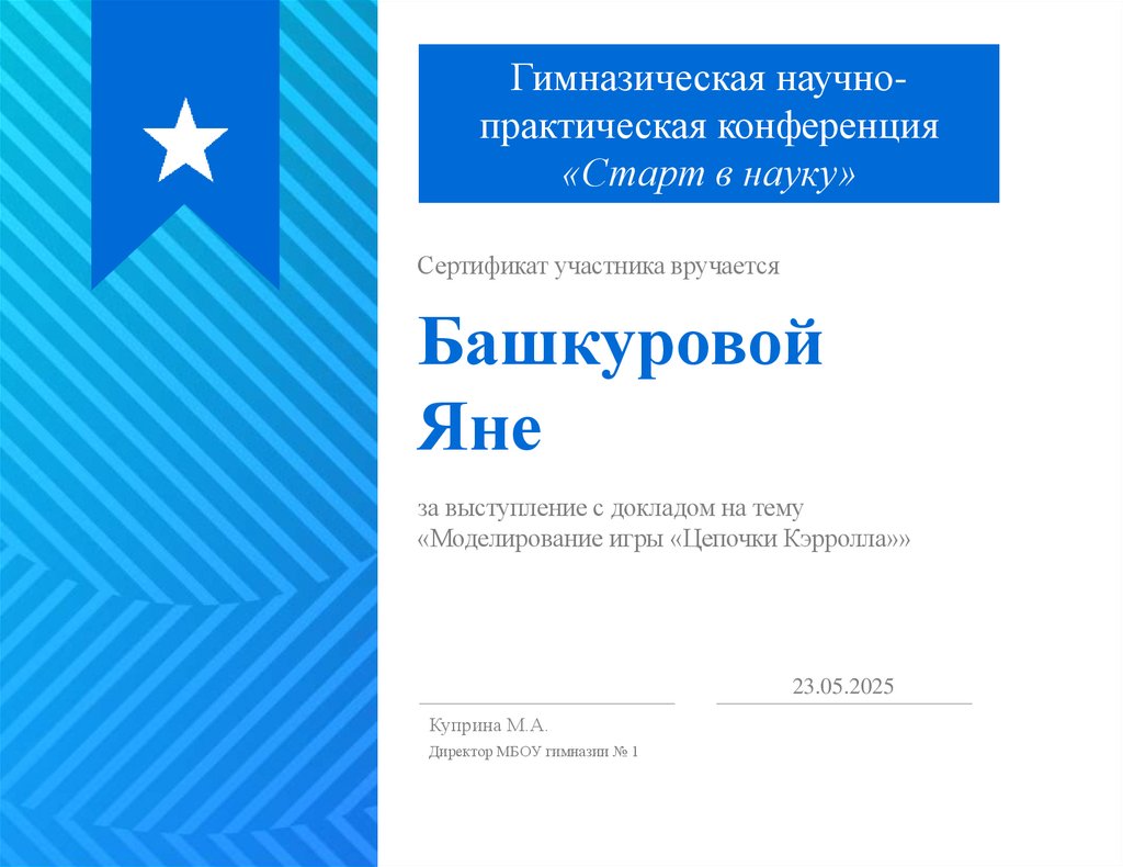 Башкуровой Яне