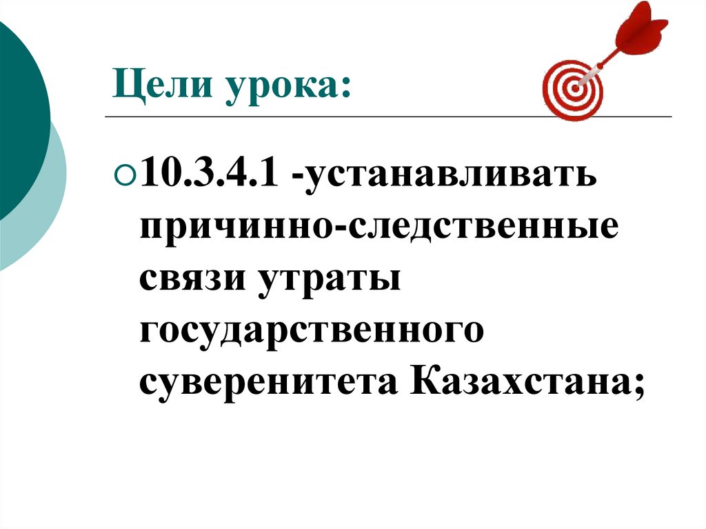 Цели урока: