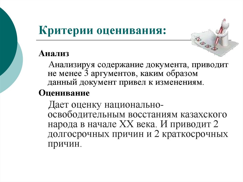 Критерии оценивания: