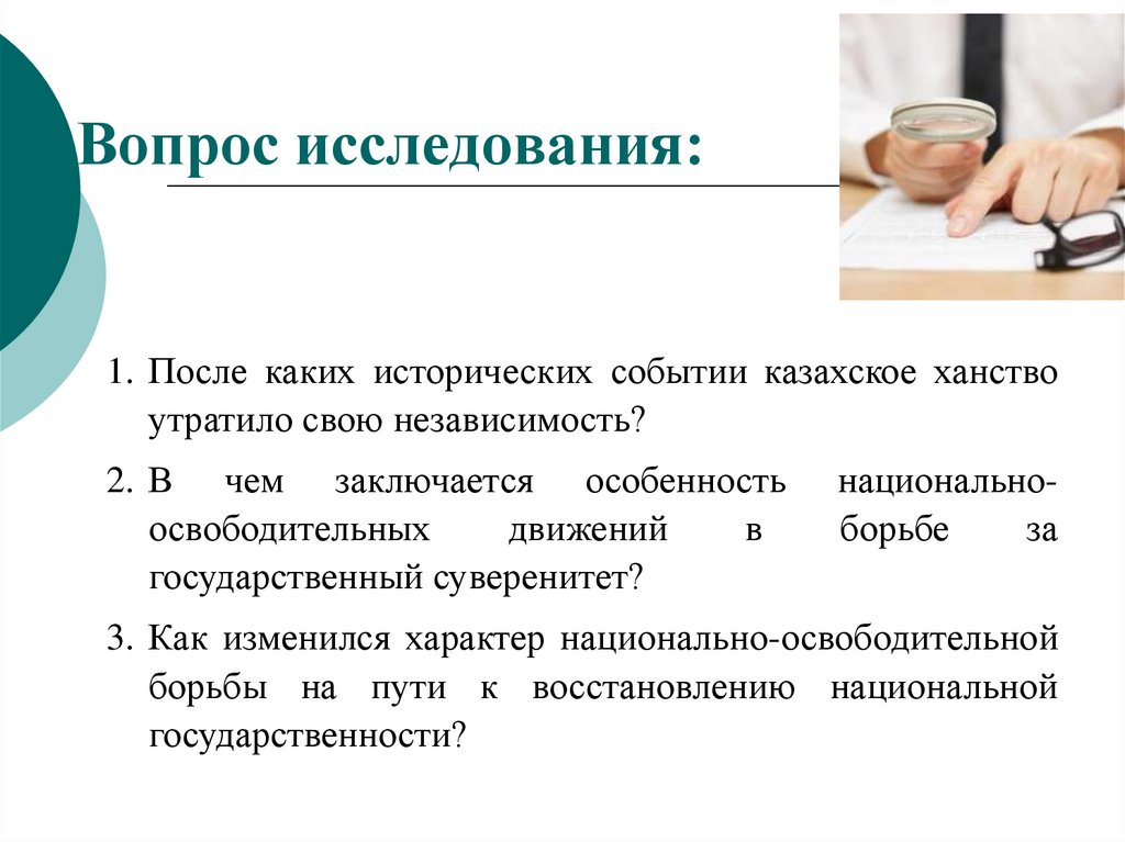 Вопрос исследования: