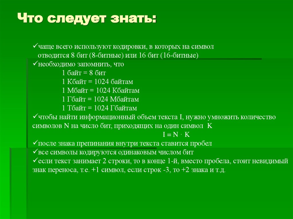 Что следует знать: