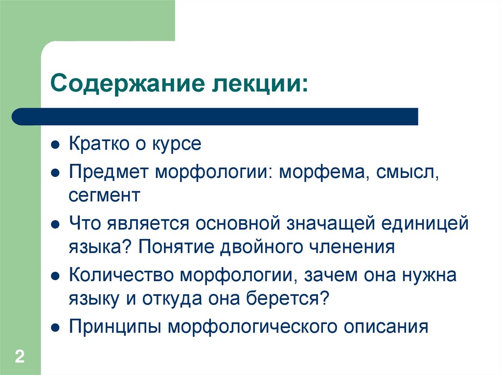 Содержание лекции: