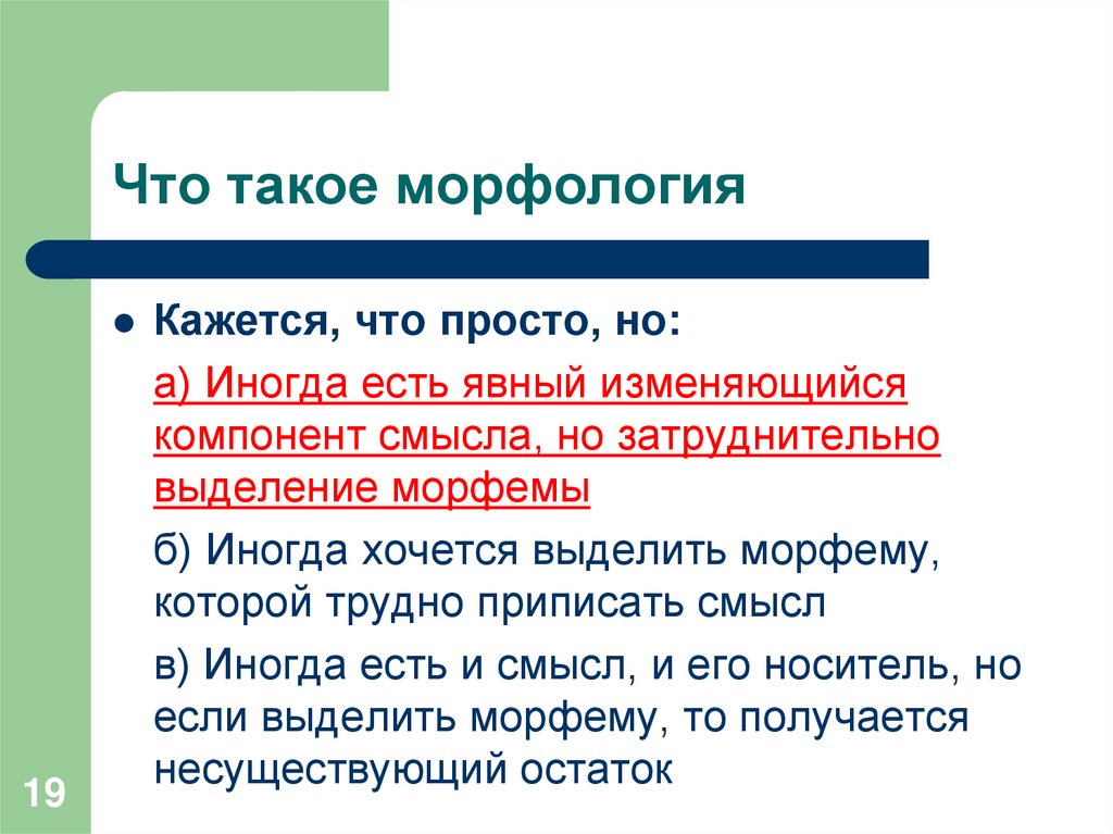 Что такое морфология