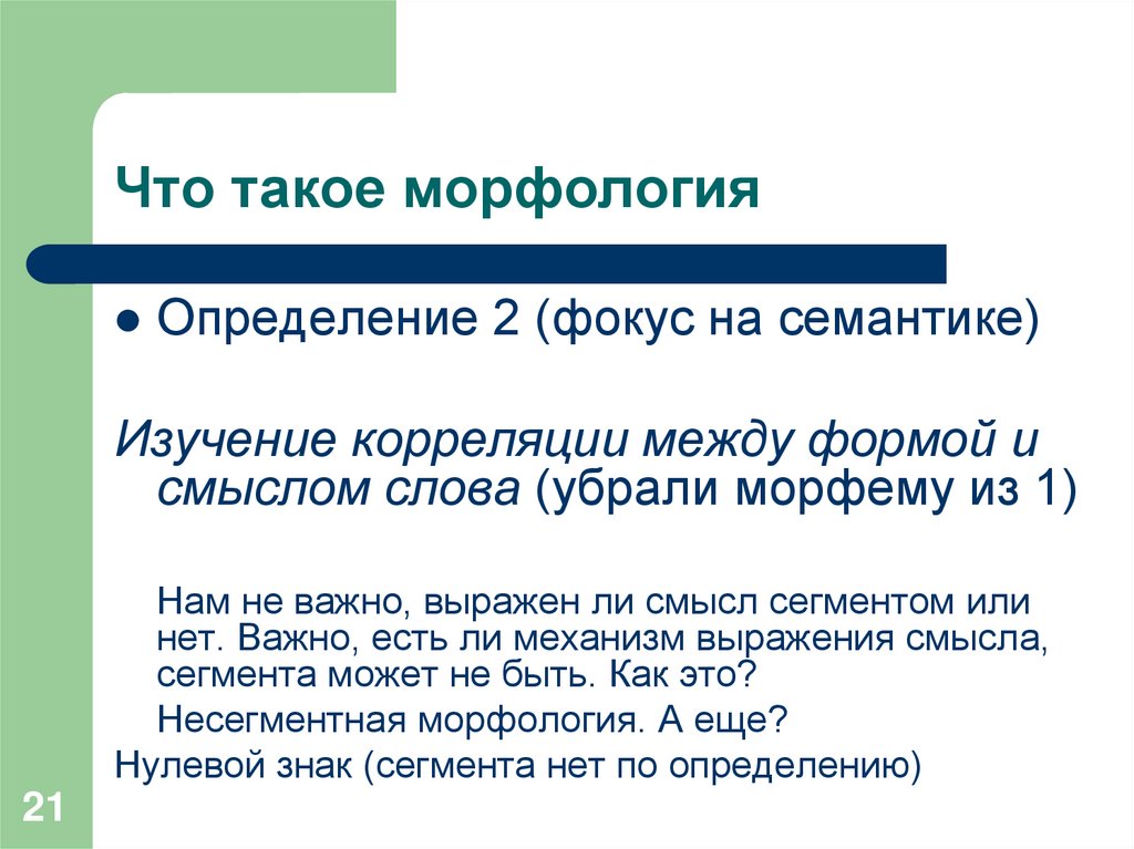 Что такое морфология?