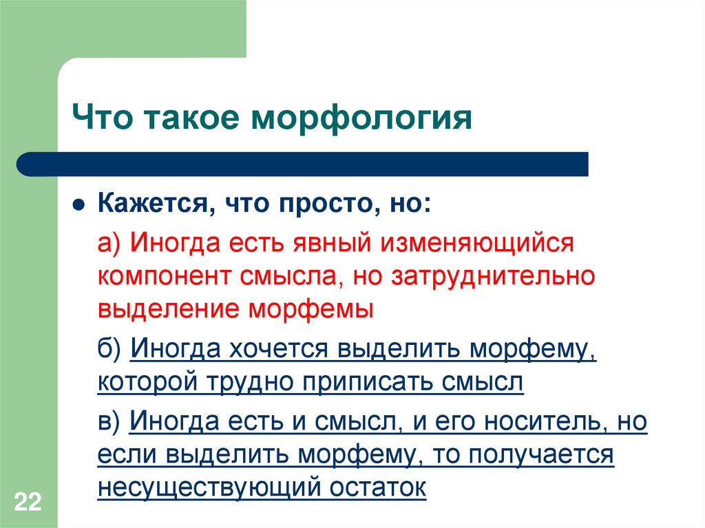 Что такое морфология