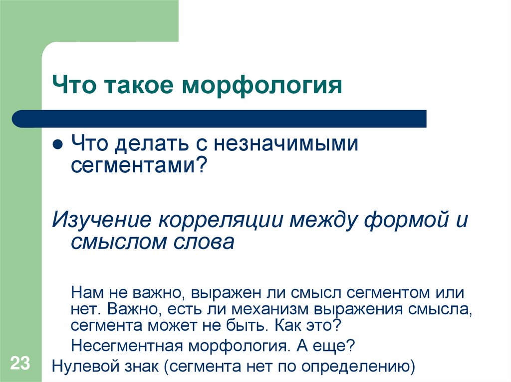 Что такое морфология