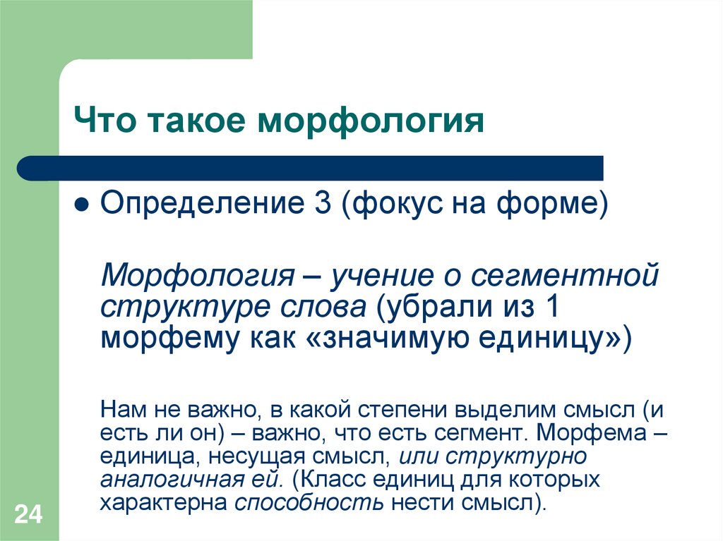 Что такое морфология