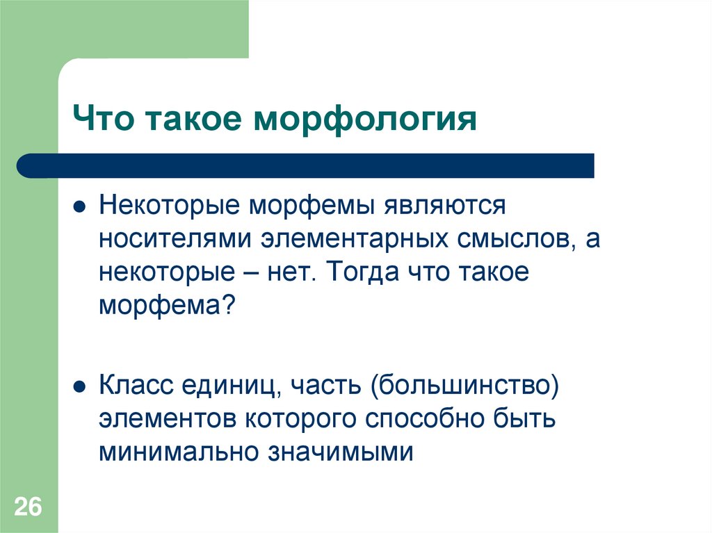 Что такое морфология