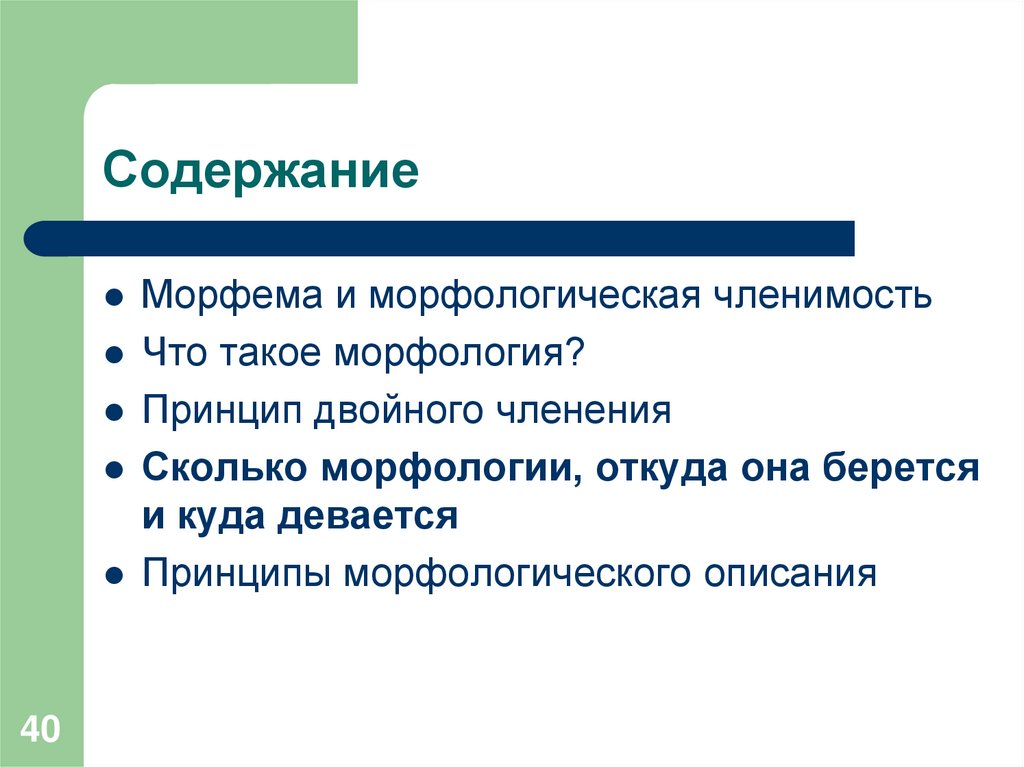 Двойное членение