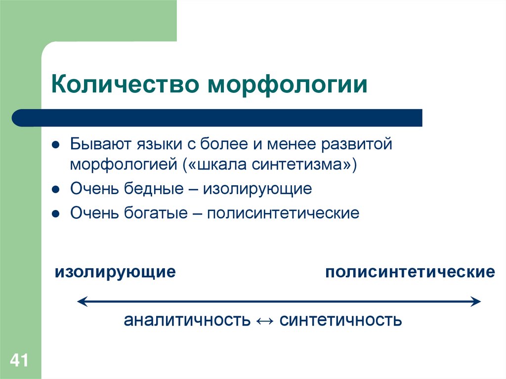 Двойное членение