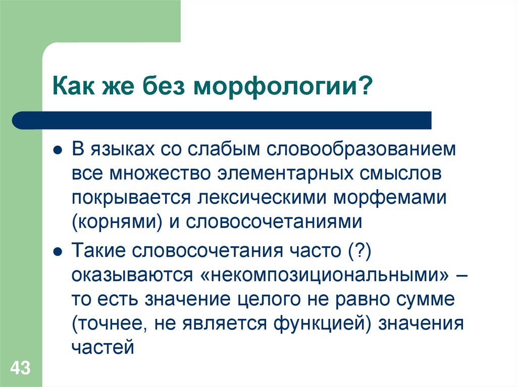 Количество морфологии