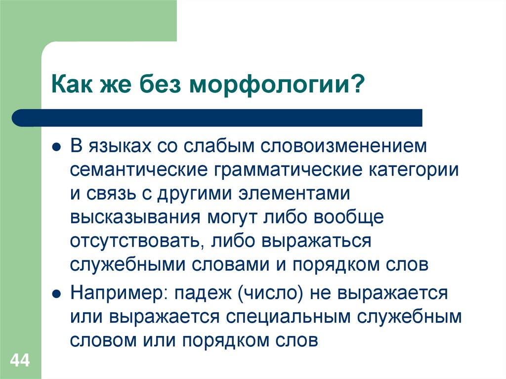 Количество морфологии