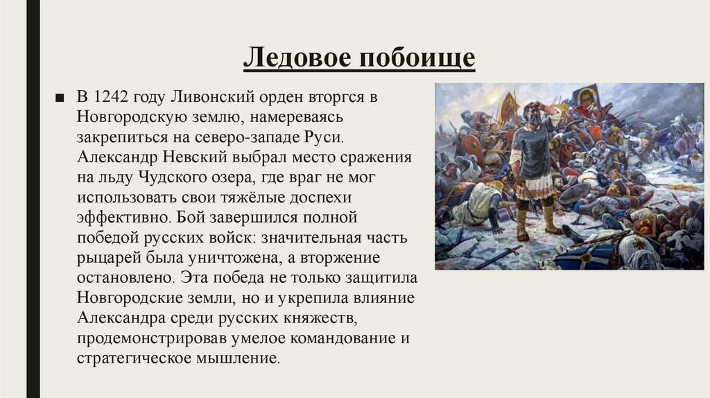 Ледовое побоище