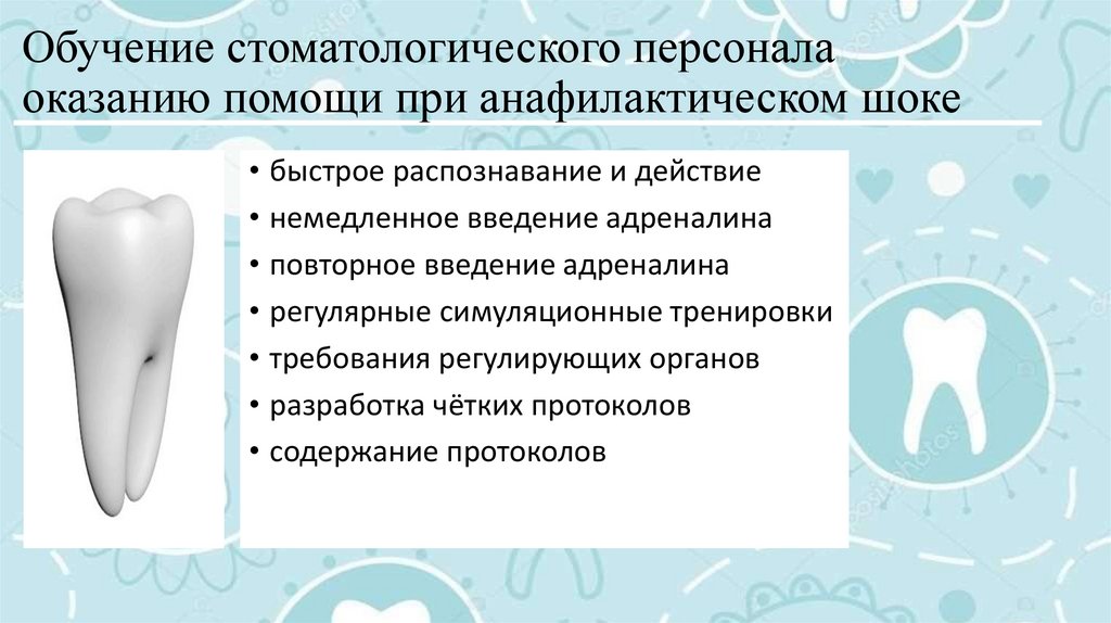 Обучение стоматологического персонала оказанию помощи при анафилактическом шоке