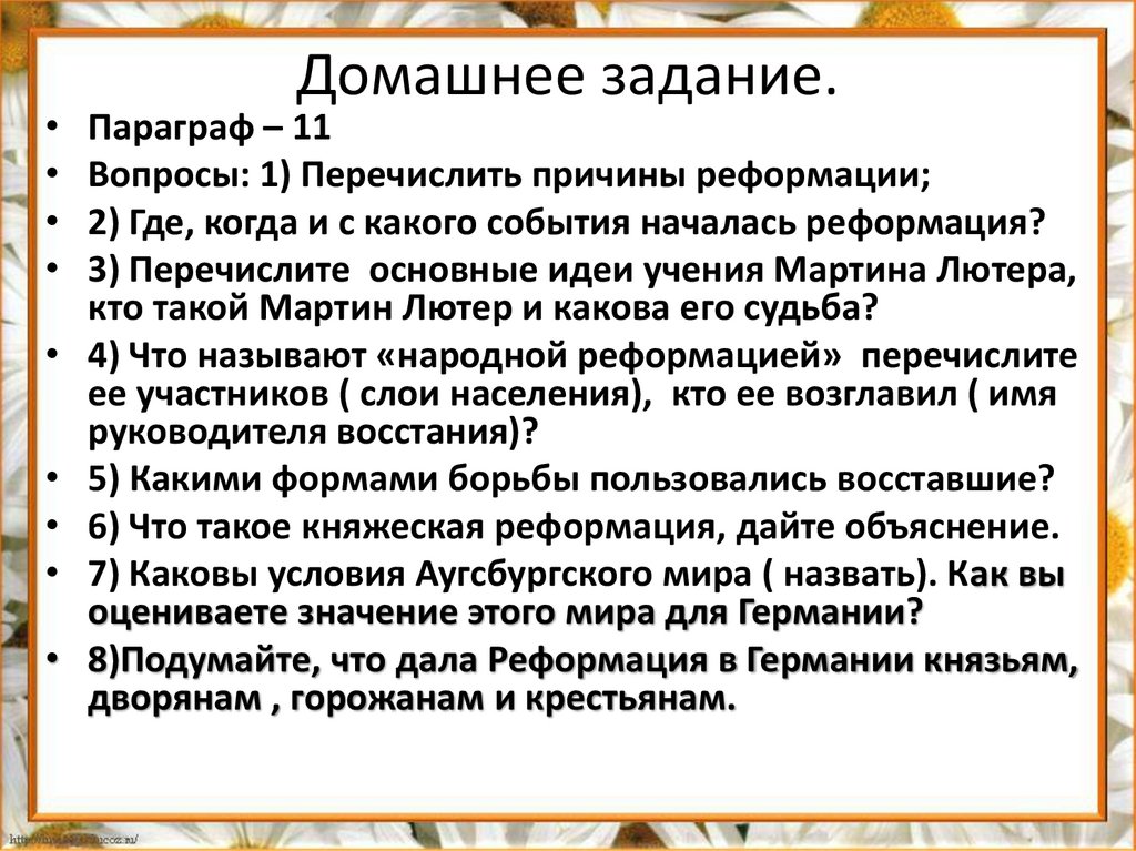 Домашнее задание.