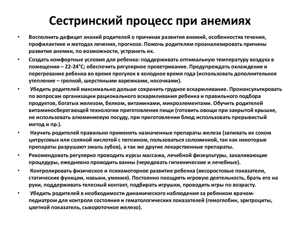 Сестринский процесс при анемиях