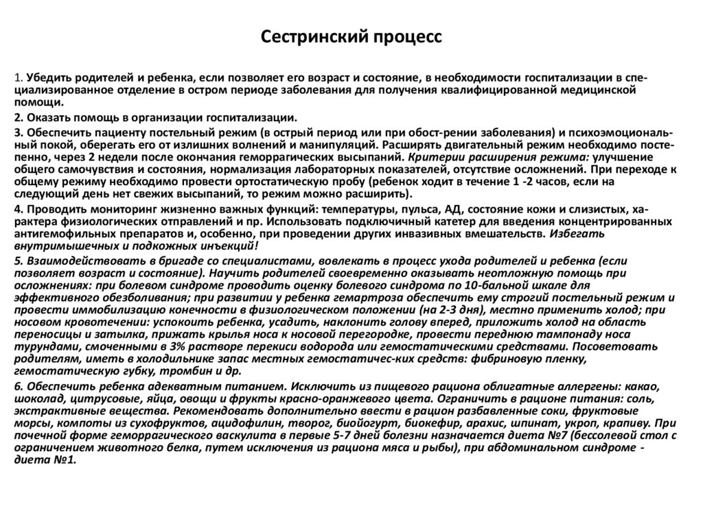 Сестринский процесс