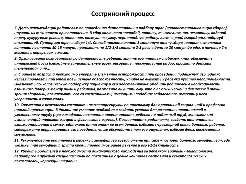 Сестринский процесс