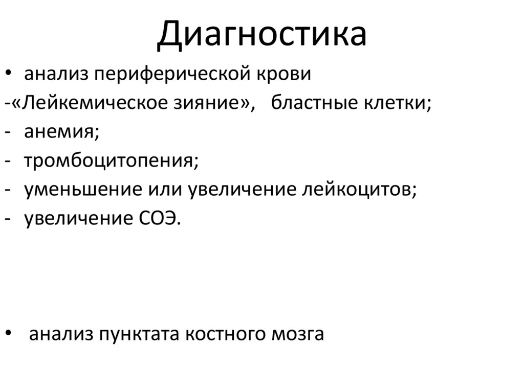 Диагностика