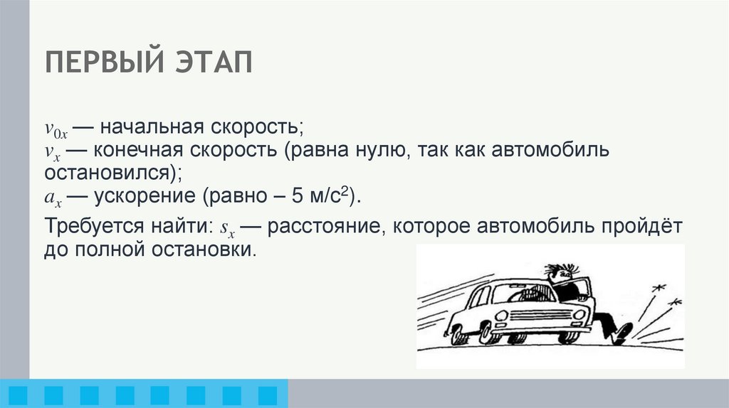 ПЕРВЫЙ ЭТАП