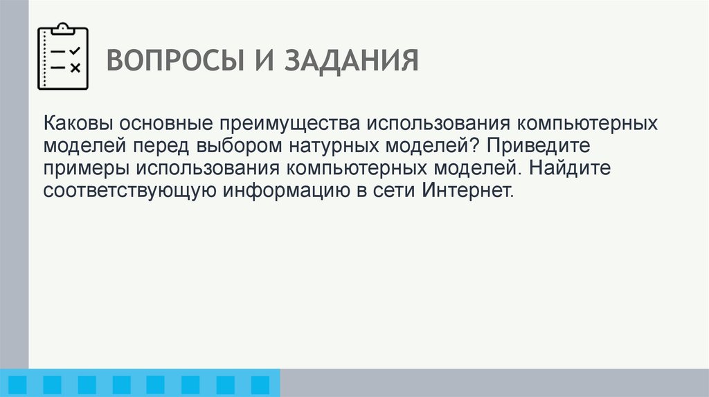 ВОПРОСЫ И ЗАДАНИЯ