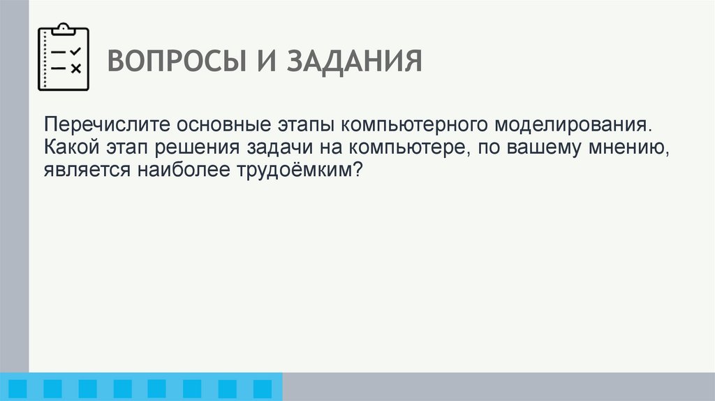 ВОПРОСЫ И ЗАДАНИЯ