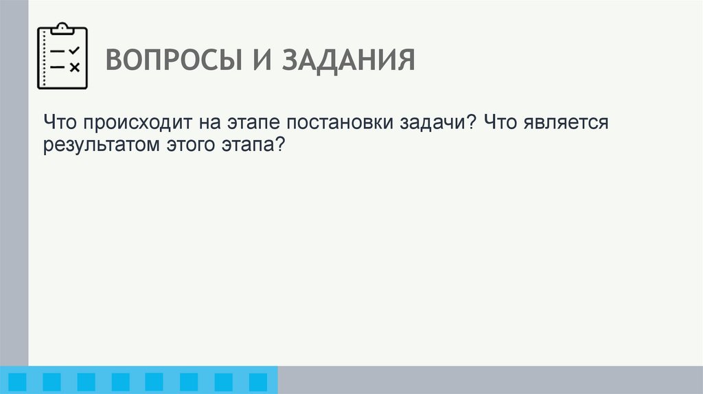 ВОПРОСЫ И ЗАДАНИЯ