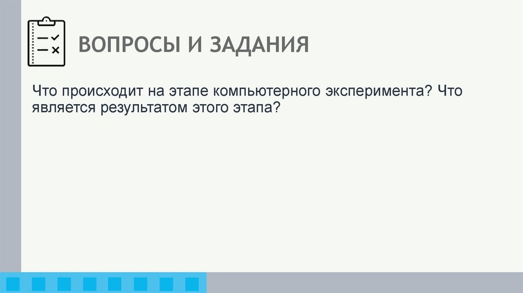 ВОПРОСЫ И ЗАДАНИЯ