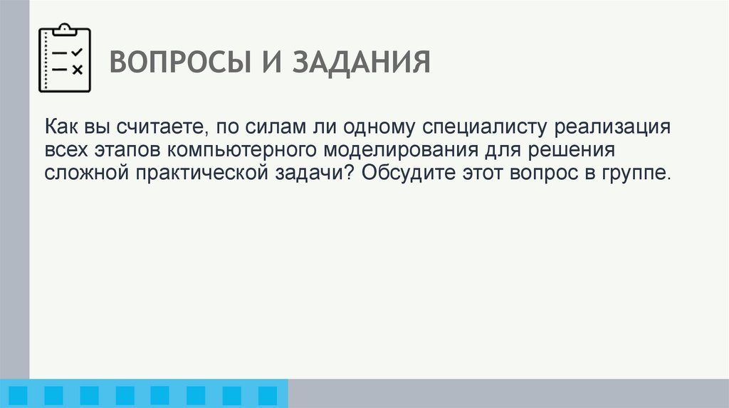 ВОПРОСЫ И ЗАДАНИЯ