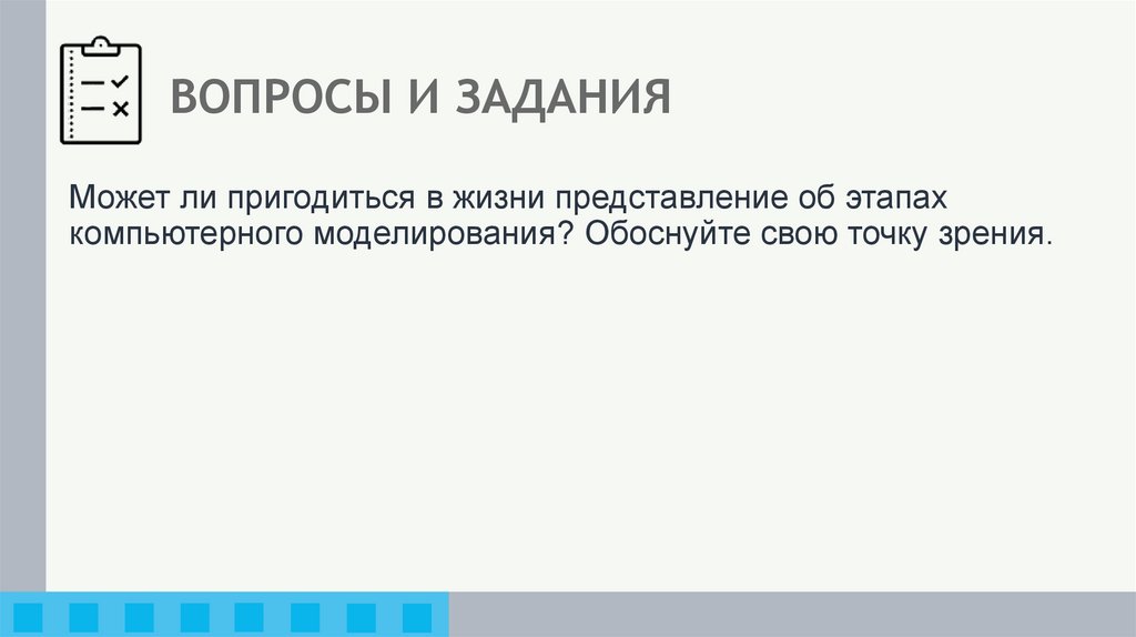 ВОПРОСЫ И ЗАДАНИЯ