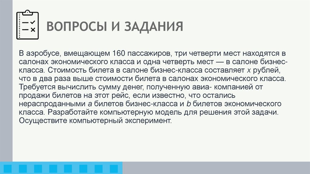 ВОПРОСЫ И ЗАДАНИЯ