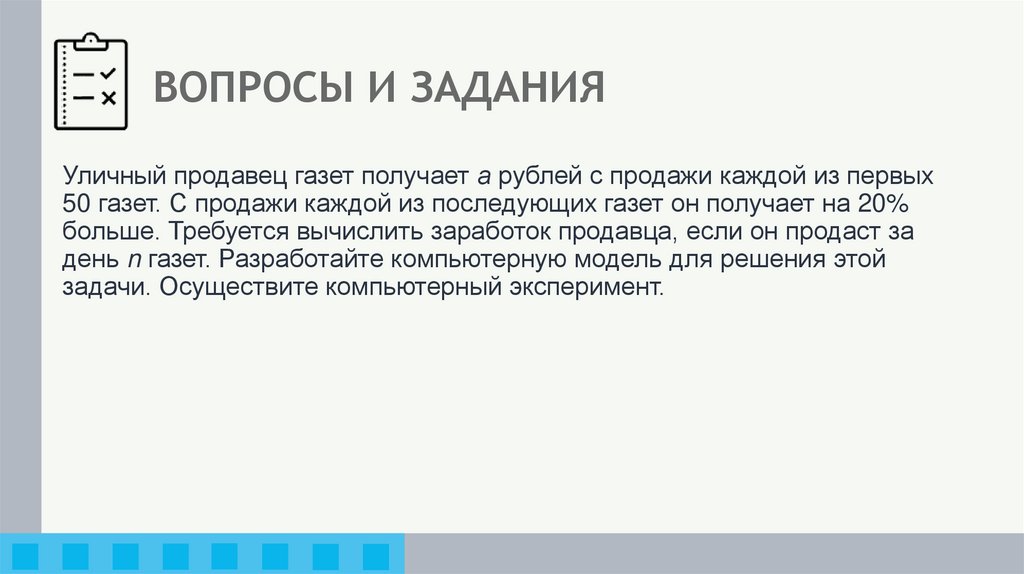 ВОПРОСЫ И ЗАДАНИЯ