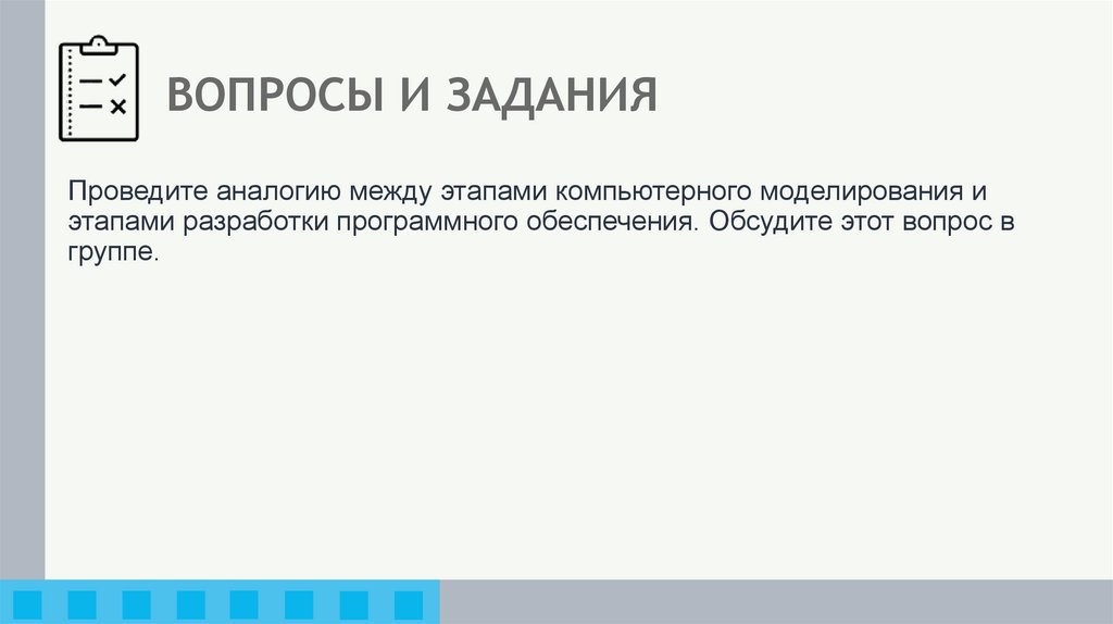 ВОПРОСЫ И ЗАДАНИЯ