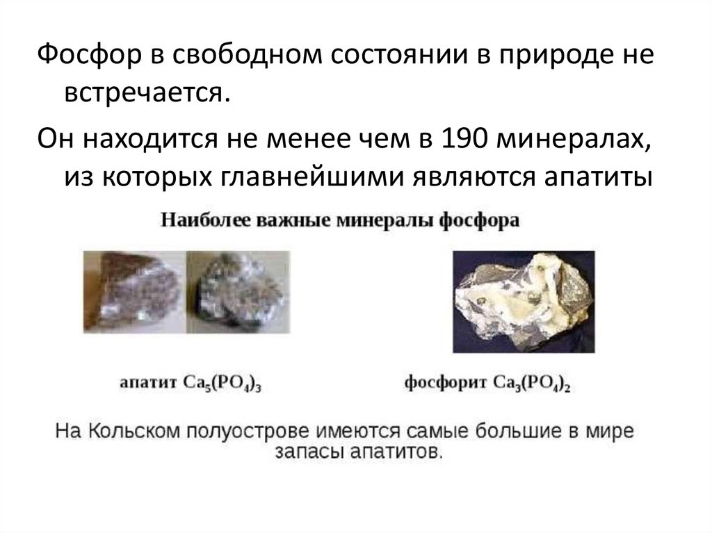 «Фосфор и его соединения».