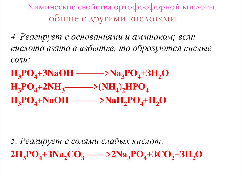 Соединения фосфора
