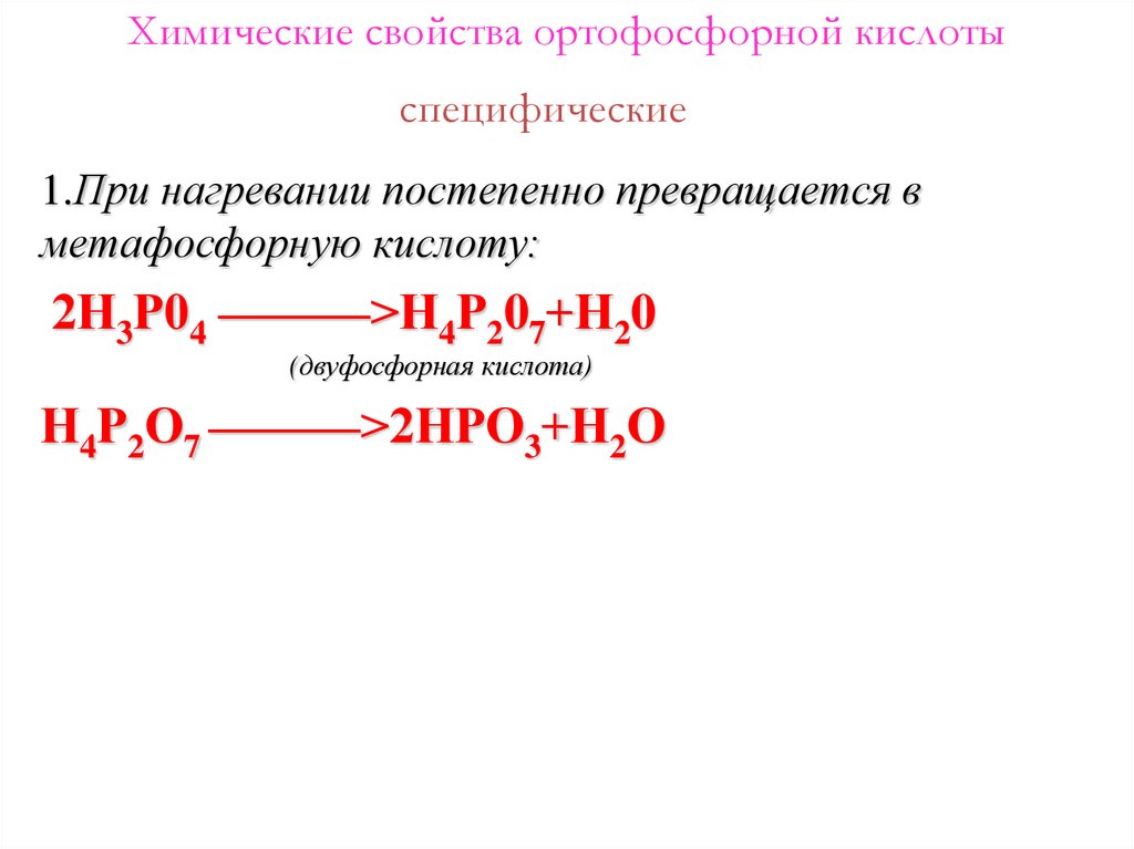Химические свойства PH3 :