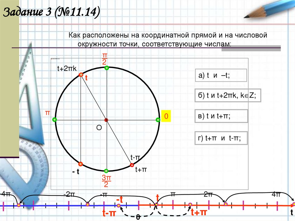 Задание 3 (№11.14)