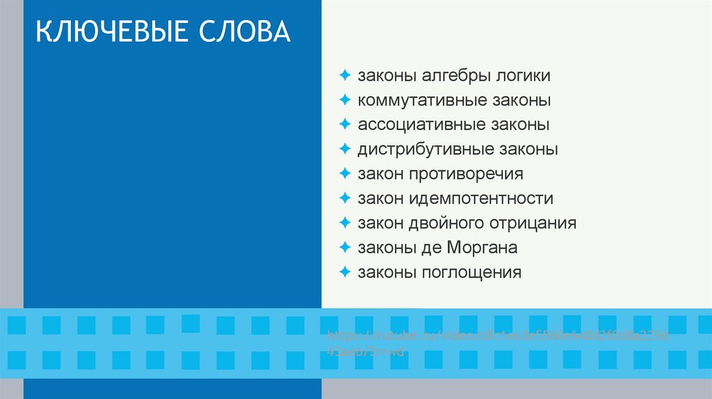 КЛЮЧЕВЫЕ СЛОВА