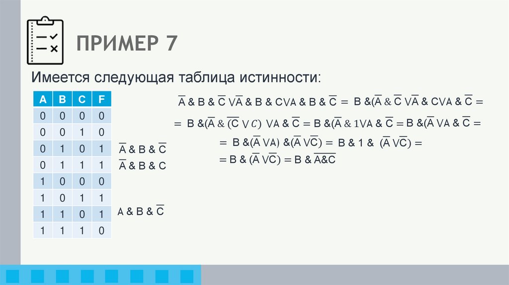 СОСТАВЛЕНИЕ ЛОГИЧЕСКОГО ВЫРАЖЕНИЯ